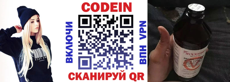 Кодеин напиток Lean (лин)  где купить наркотик  Долгопрудный 
